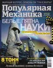 Popular Mechanics Russia, n0.11, November 2013, cover.