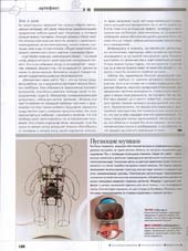 Popular Mechanics Russia, page 120 featuring Tic-Toc walking bear.